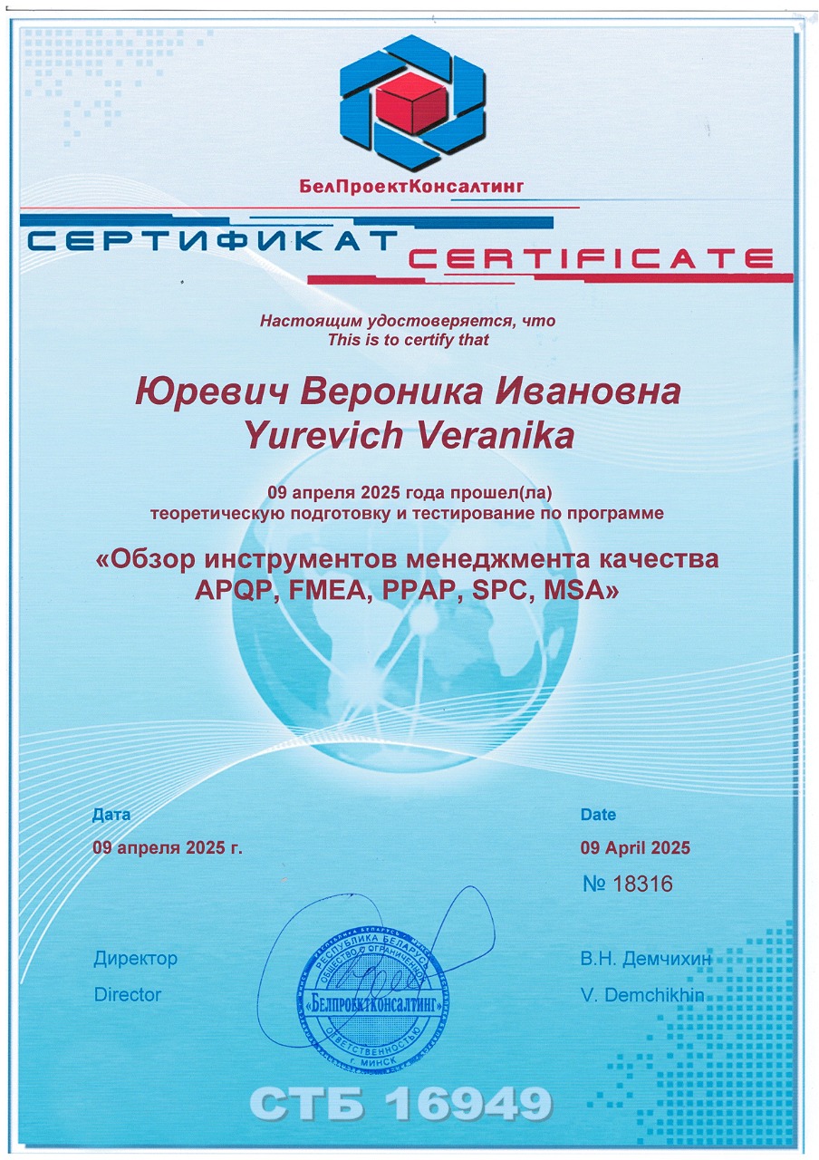 Обучение по СТБ 16949 (APQP, FMEA, PPAP, SPC, MSA)